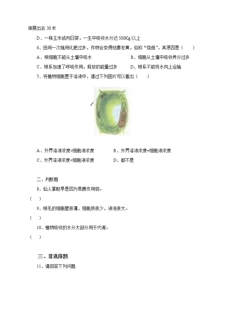 4.2《水在植物体中的代谢》（1）习题第2页