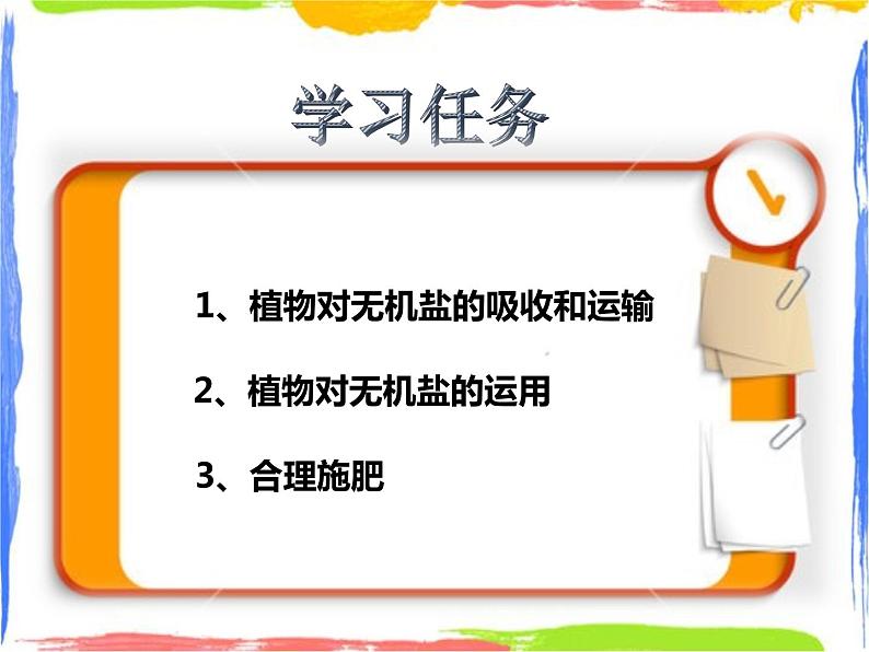 4.3《无机盐在植物体内的代谢》课件第3页