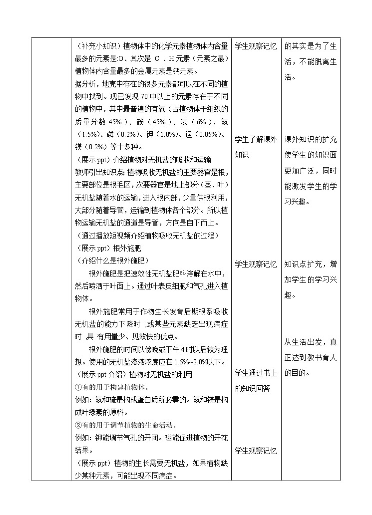 4.3《无机盐在植物体内的代谢》教案第3页