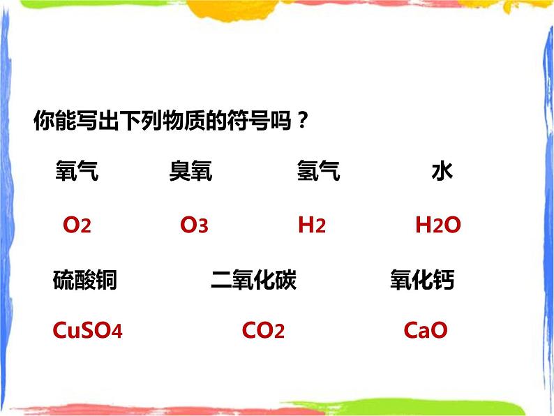 6.4 化学式（第一课时）课件第2页