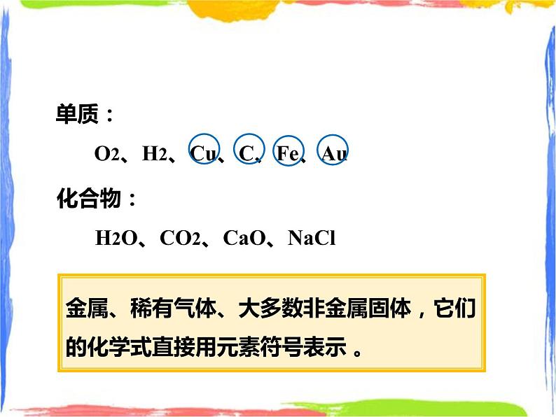 6.4 化学式（第一课时）课件第4页