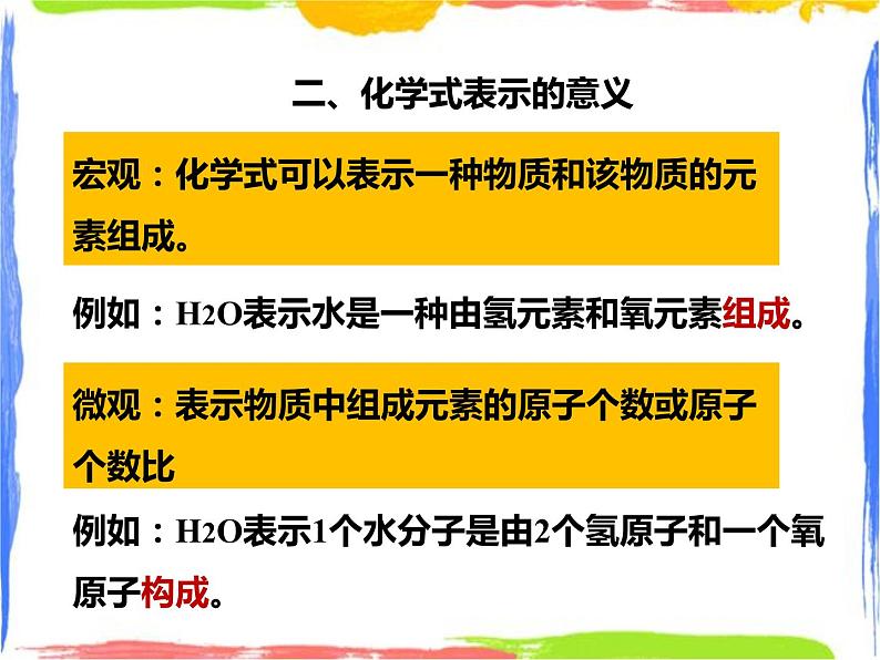 6.4 化学式（第一课时）课件第5页