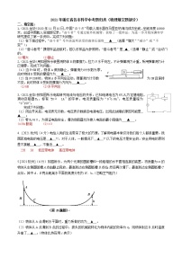 2021浙江省各市科学中考真题汇编：物理填空题（word版附解析）