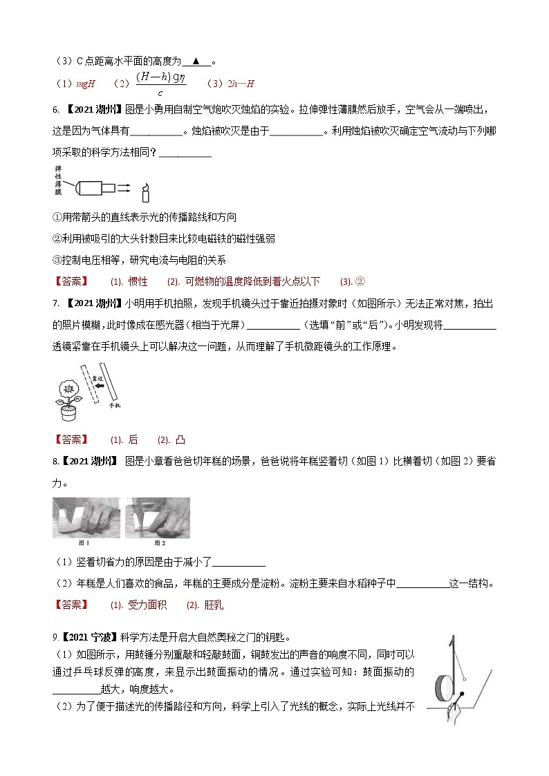 2021浙江省各市科学中考真题汇编：物理填空题（word版附解析）第2页