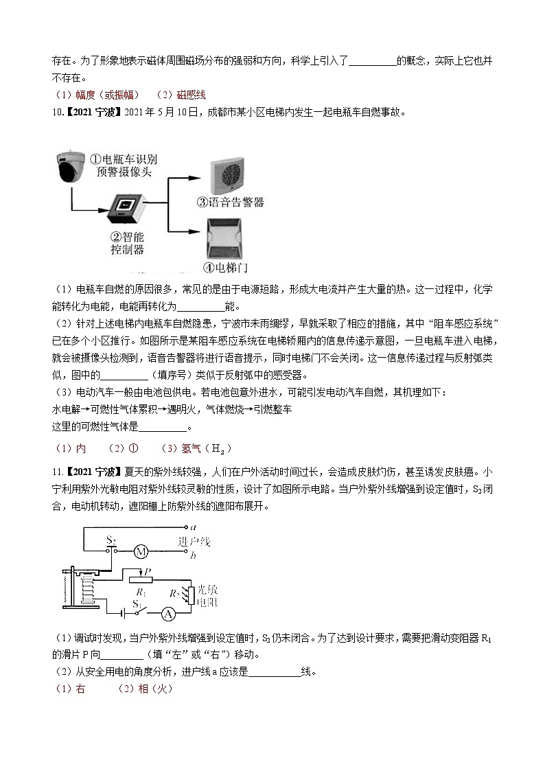 2021浙江省各市科学中考真题汇编：物理填空题（word版附解析）第3页