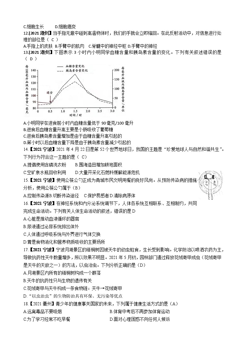 2021浙江省各市科学中考真题汇编：生物选择题（word版附解析）02