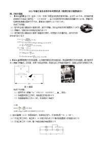 2021浙江省各市科学中考真题汇编：物理分析计算题（word版附解析）