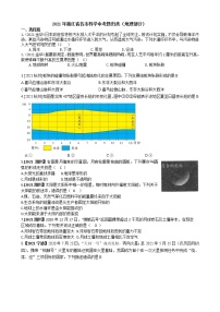 2021浙江省各市科学中考真题汇编：地理选择题（word版附解析）