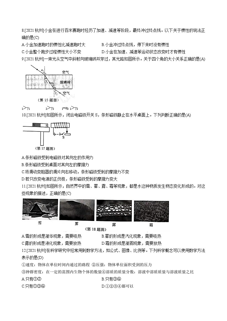 2021浙江省各市科学中考真题汇编：物理选择题（word版附解析）第2页