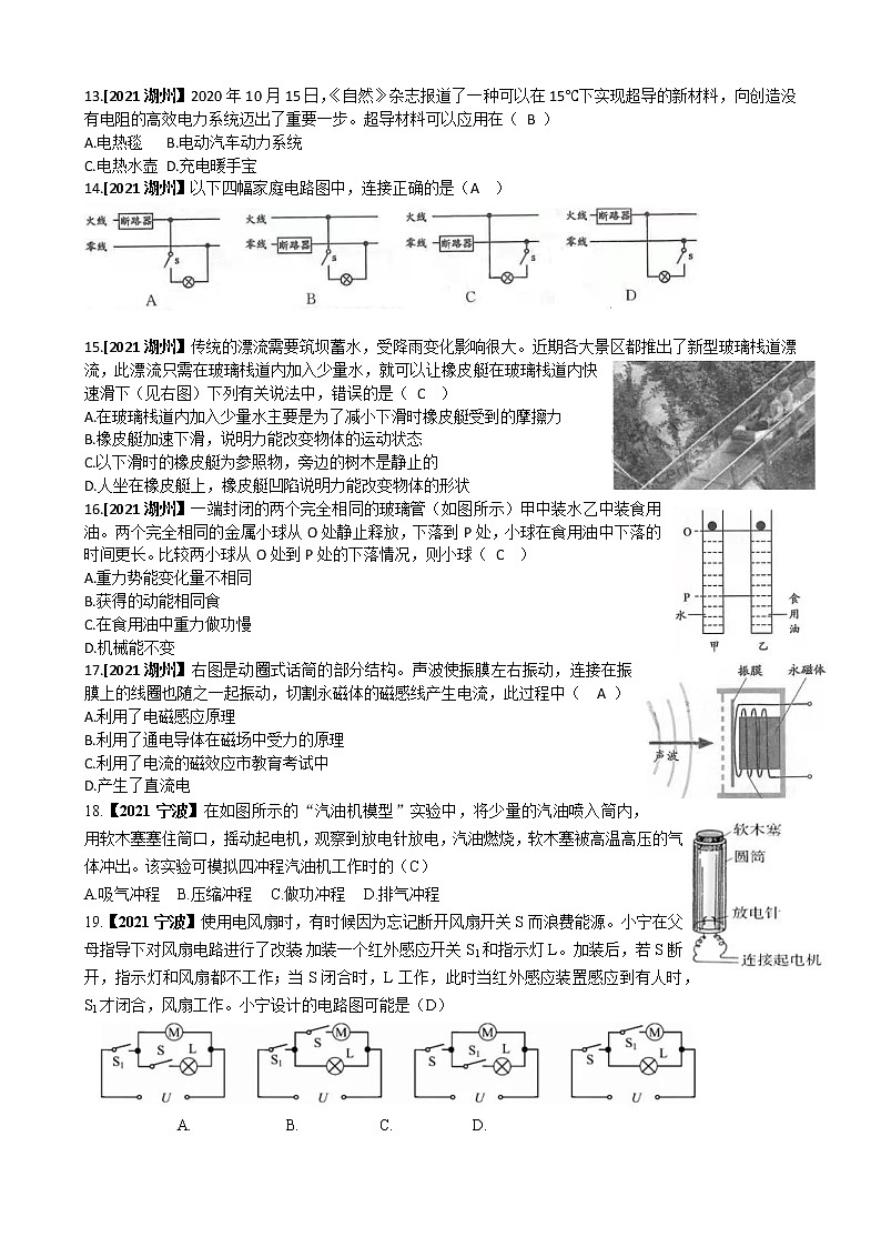 2021浙江省各市科学中考真题汇编：物理选择题（word版附解析）第3页