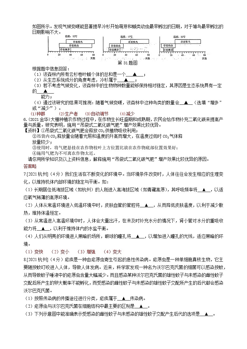 2021浙江省各市科学中考真题汇编：生物填空题（word版附解析）第2页