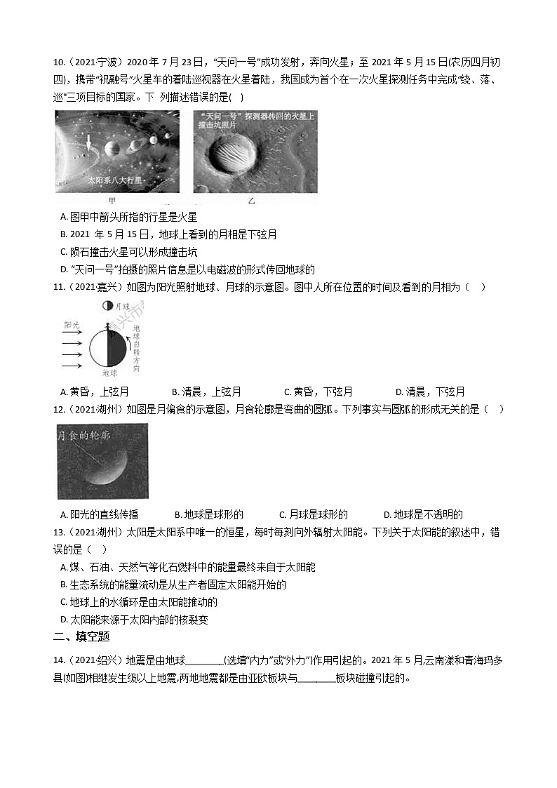 浙江省2021年科学中考真题分类汇编：天体科学（word版附解析）第3页