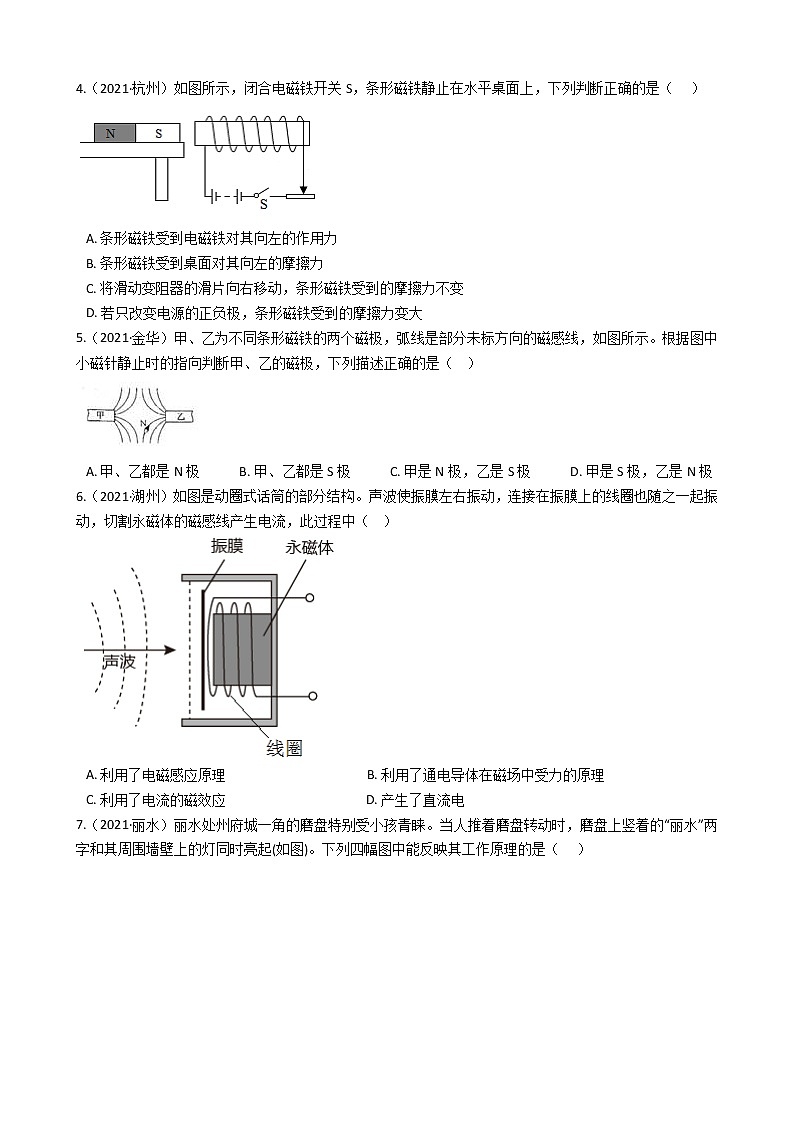 浙江省2021年科学中考真题分类汇编：电磁学（word版附解析）第2页