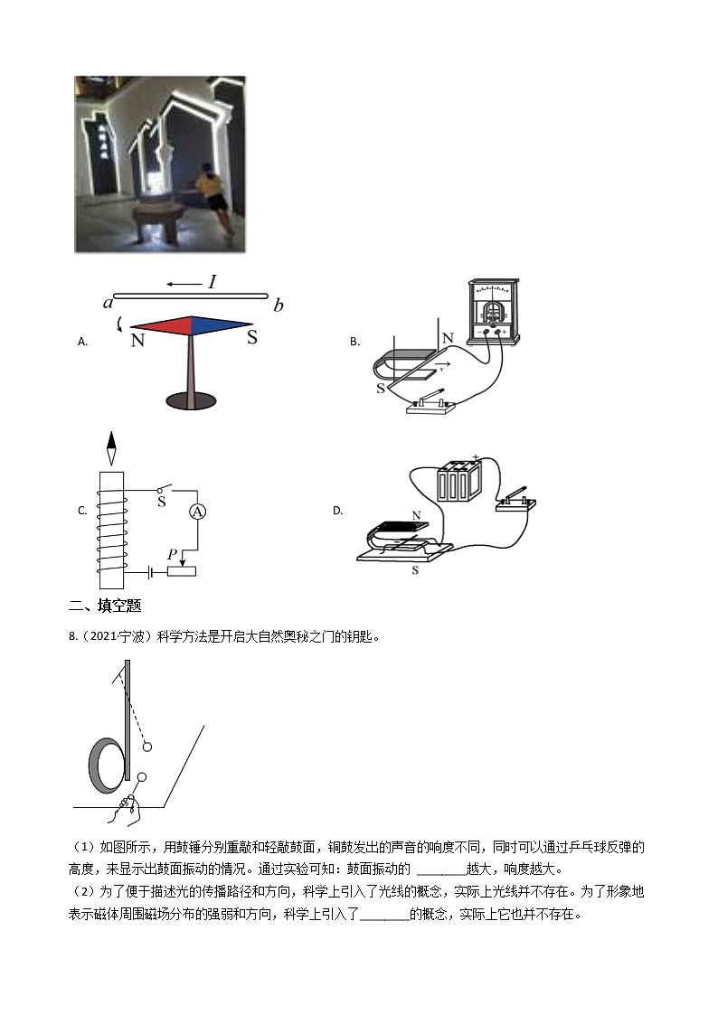 浙江省2021年科学中考真题分类汇编：电磁学（word版附解析）第3页