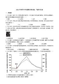 浙江省2021年科学中考真题分类汇编：气候与生命（word版附解析）