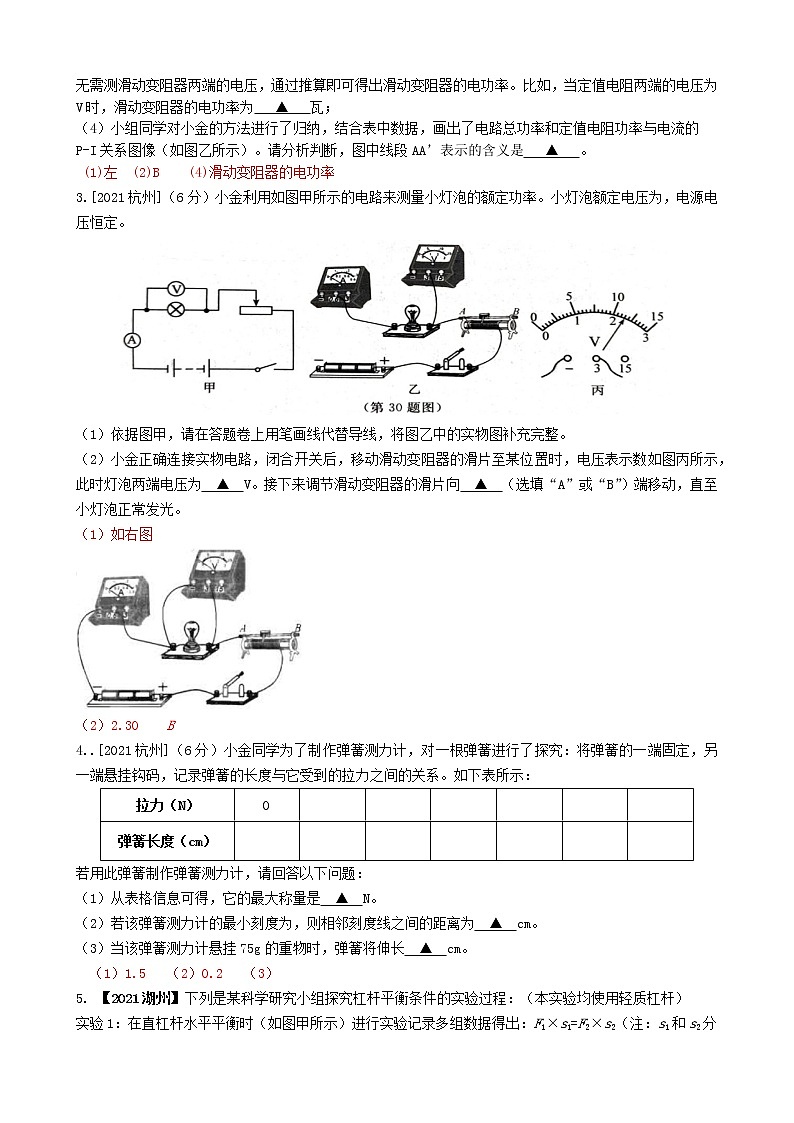 2021浙江省各市科学中考真题汇编：物理实验探究题（word版附解析）第2页