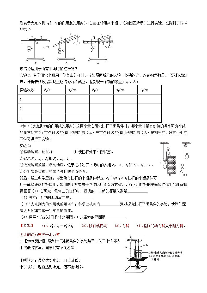 2021浙江省各市科学中考真题汇编：物理实验探究题（word版附解析）第3页