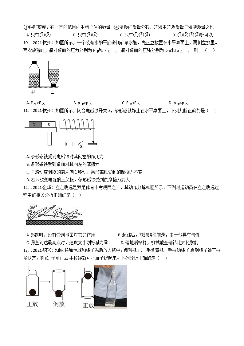 浙江省2021年科学中考真题分类汇编：运动和力（word版附解析）第3页