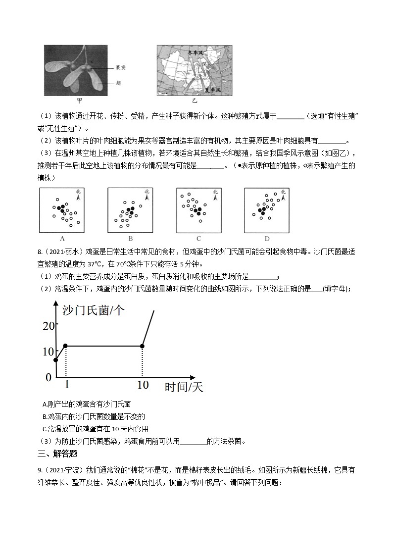 浙江省2021年科学中考真题分类汇编：生命的延续和进化（word版附解析）第2页