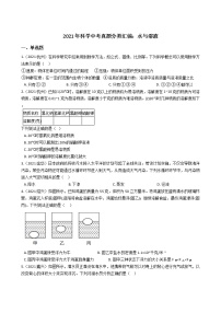 浙江省2021年科学中考真题分类汇编：水与溶液（word版附解析）