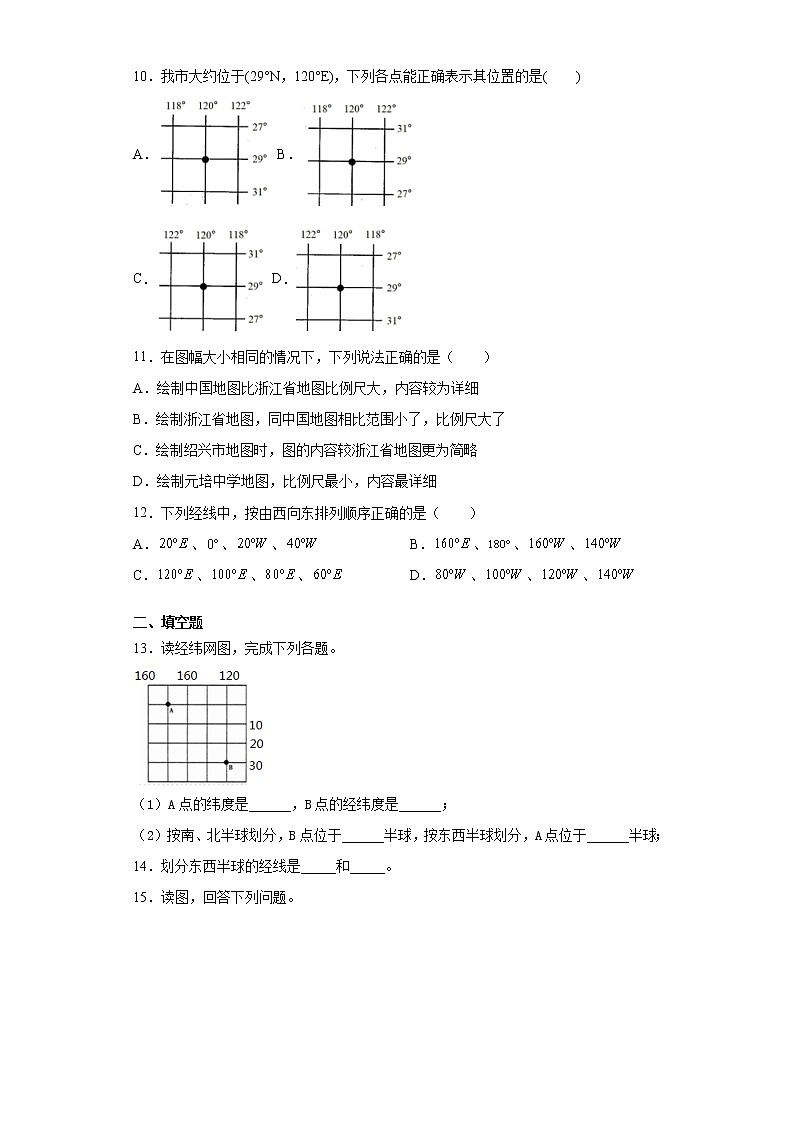 3.2 地球仪和地图 练习题-2021—2022学年浙教版七年级上学期科学第3页