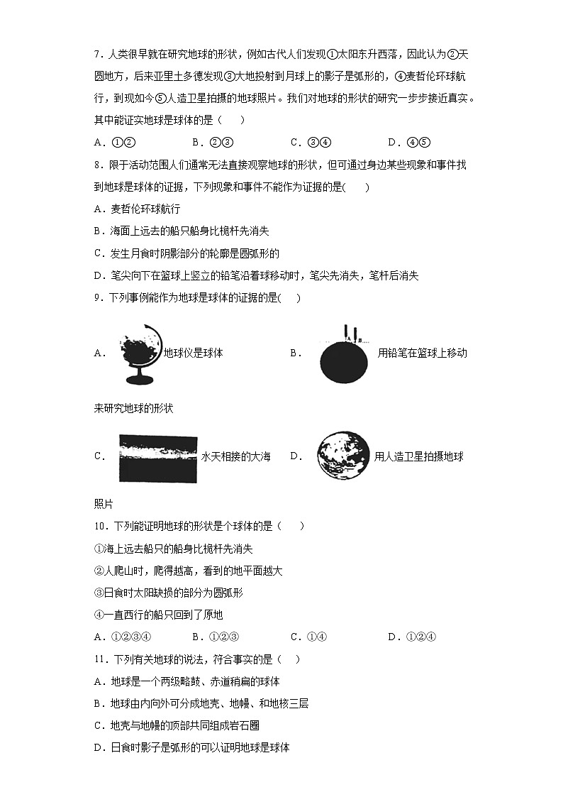 3.1地球的形状和内部结构练习题-2021—2022学年浙教版七年级上学期科学02