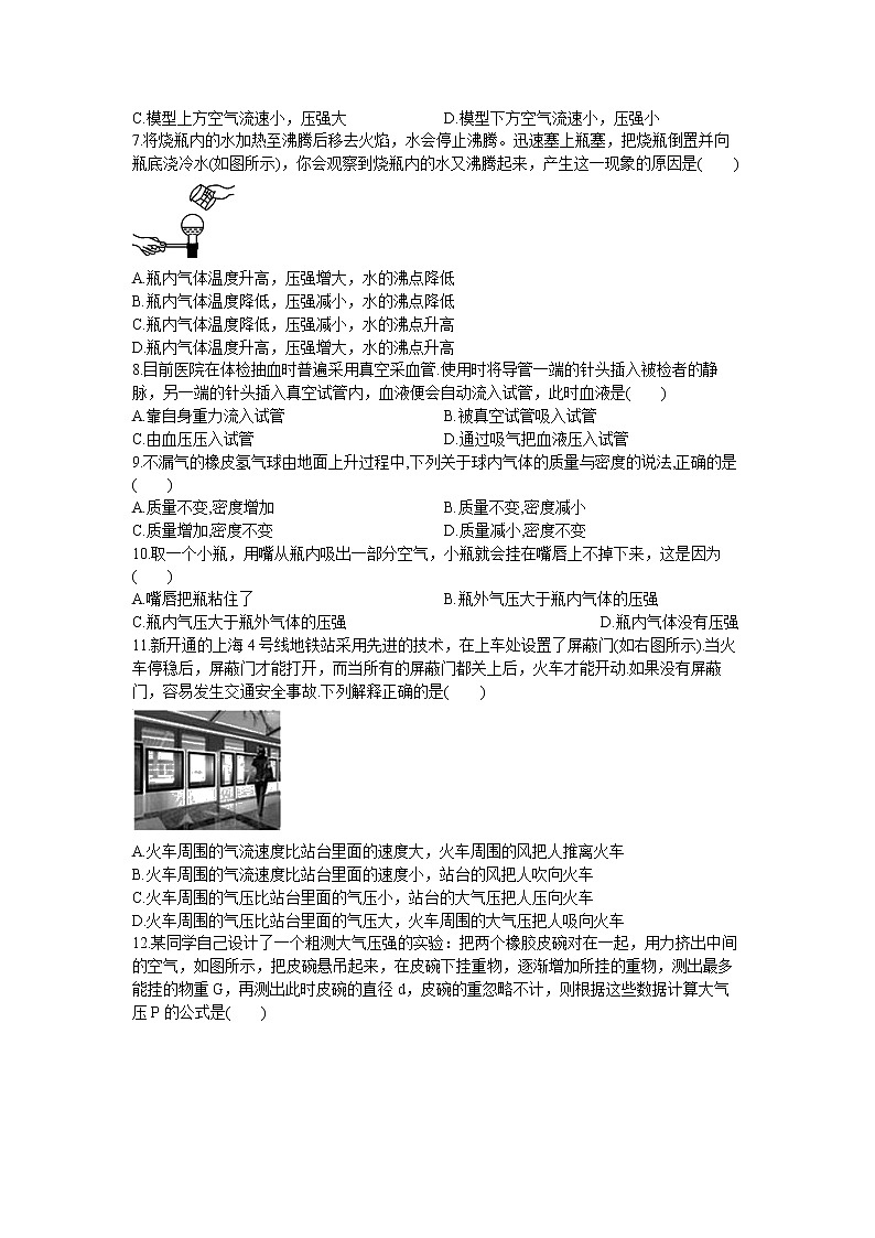 浙教版科学八年级上册：2.3 大气的压强 同步练习（word版，含答案）02