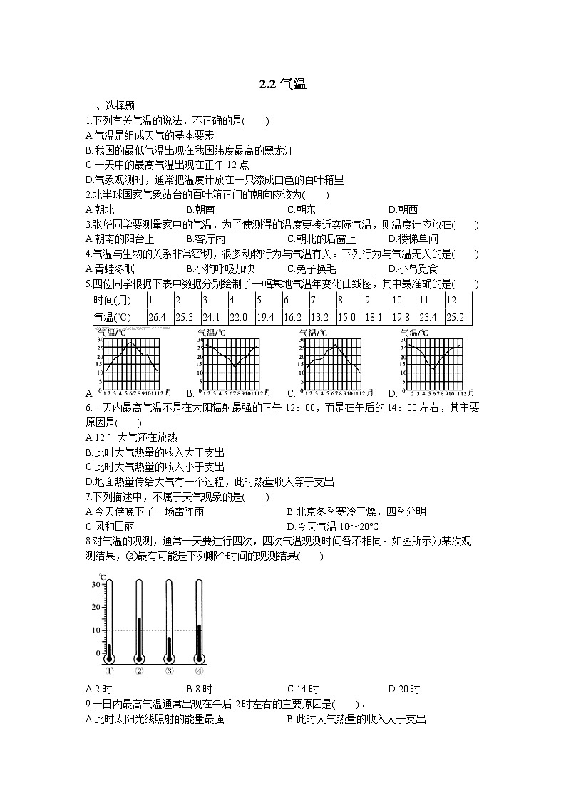 浙教版科学八年级上册：2.2 气温 同步练习（word版，含答案）第1页