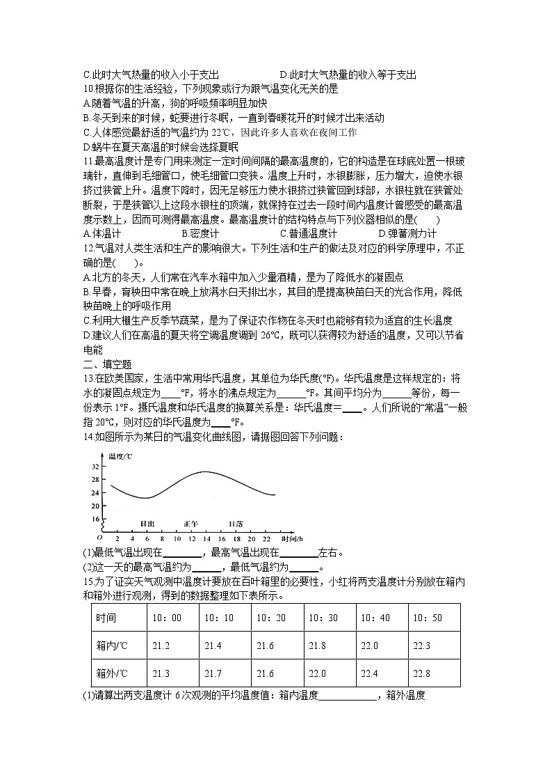 浙教版科学八年级上册：2.2 气温 同步练习（word版，含答案）第2页