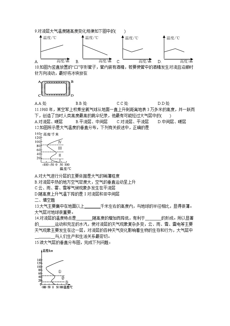浙教版科学八年级上册：2.1 大气层 同步练习（word版，含答案）02
