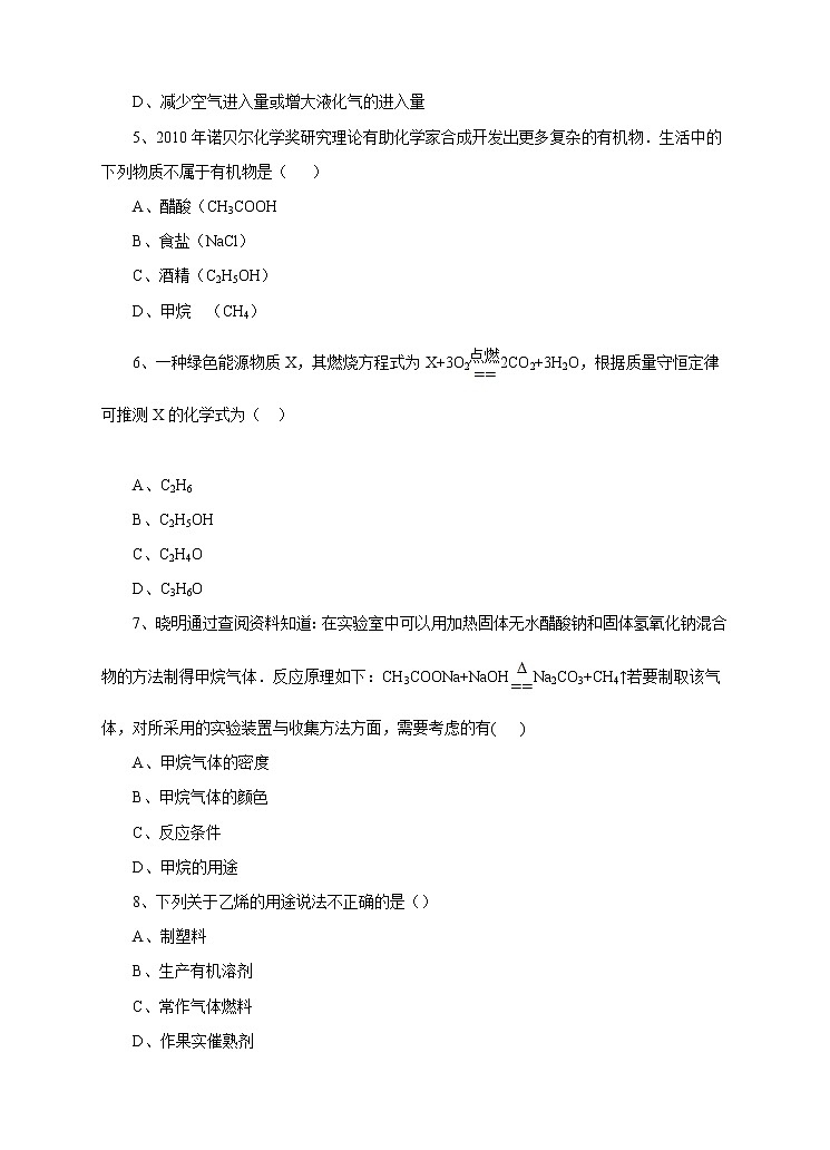 4.1《身边的有机物》课件（第一课时）课件+教案+练习02