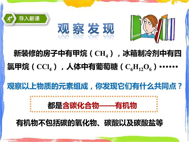 4.1《身边的有机物》课件（第一课时）课件+教案+练习02
