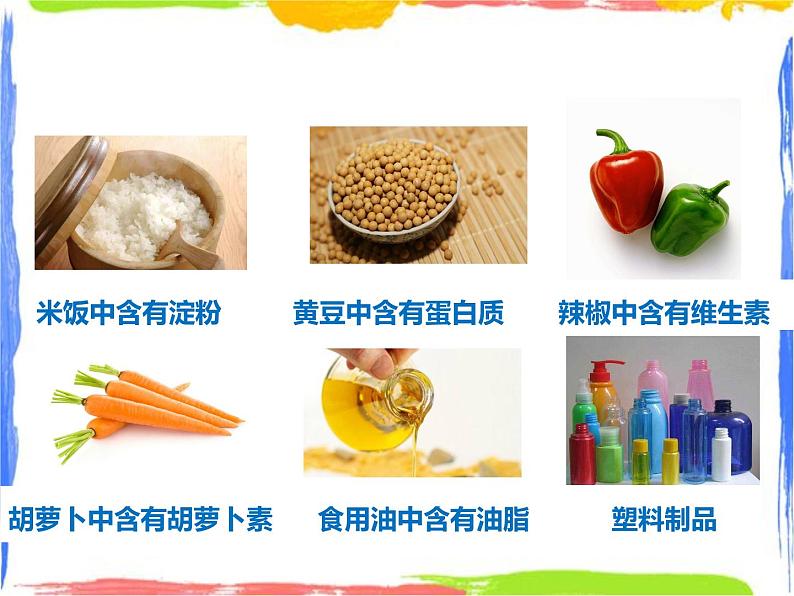 4.1《身边的有机物》课件（第一课时）课件+教案+练习05