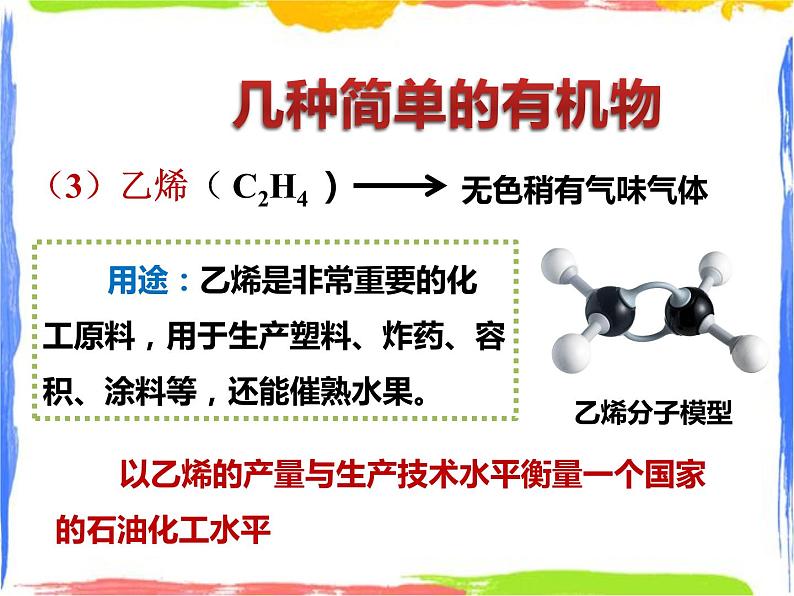 4.1《身边的有机物》课件（第一课时）课件+教案+练习08