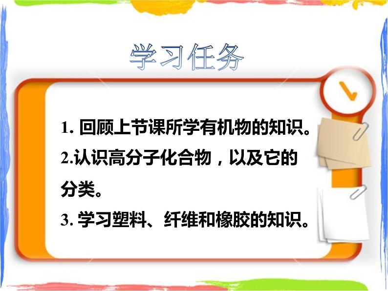 4.2《塑料、纤维和橡胶》课件+教案+练习04