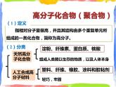 4.2《塑料、纤维和橡胶》课件+教案+练习