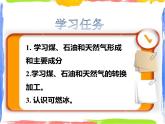 4.3《煤、石油和天然气》课件+教案+练习