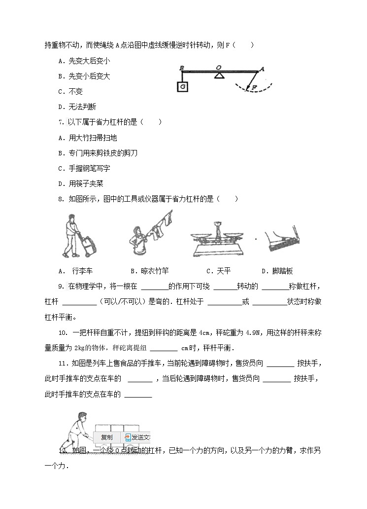 5.1杠杆 练习第2页