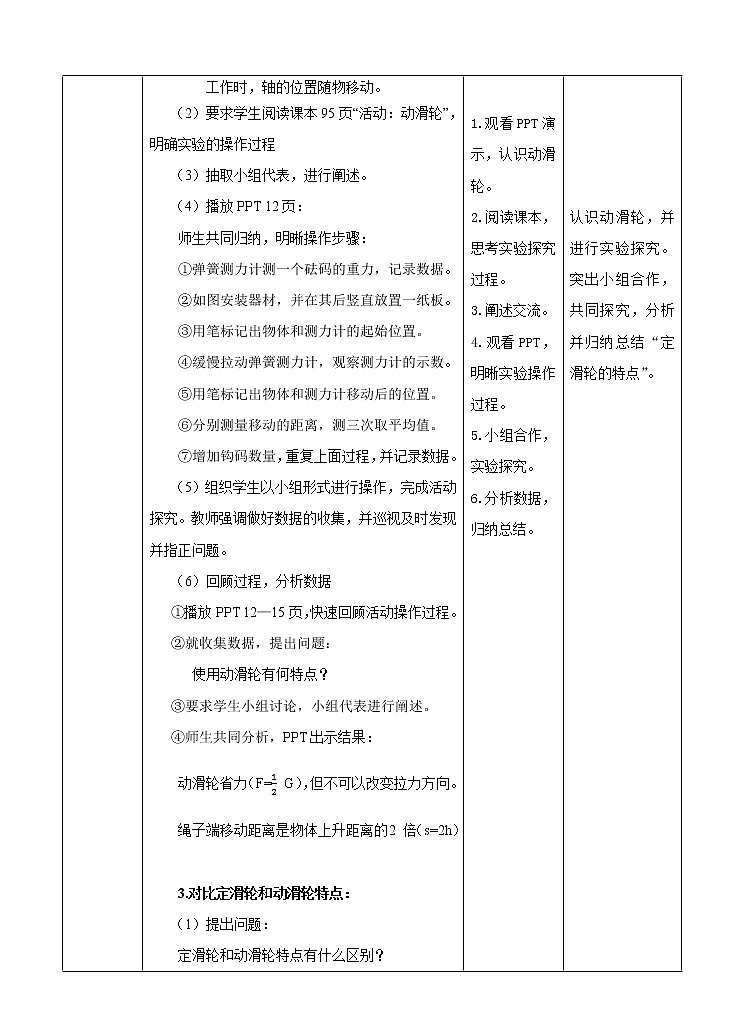 5.2滑轮 课件+教案+练习03