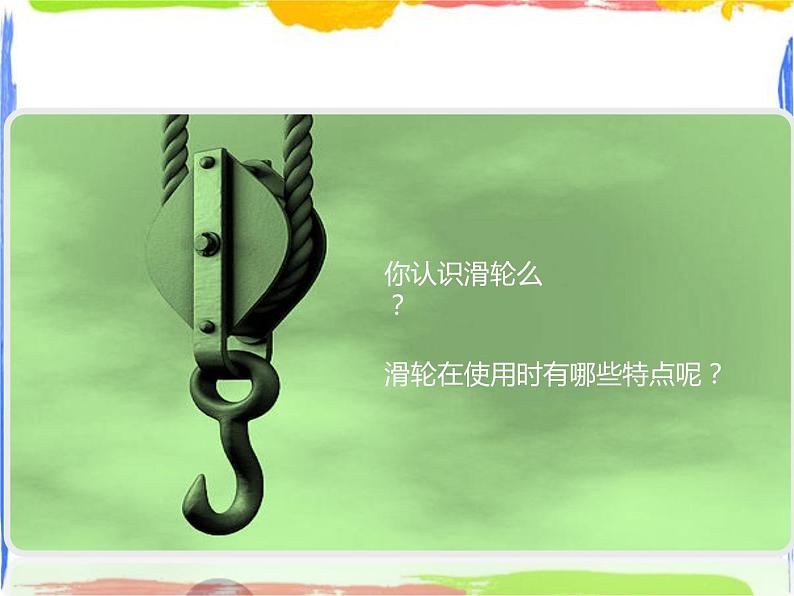 5.2滑轮 课件+教案+练习03