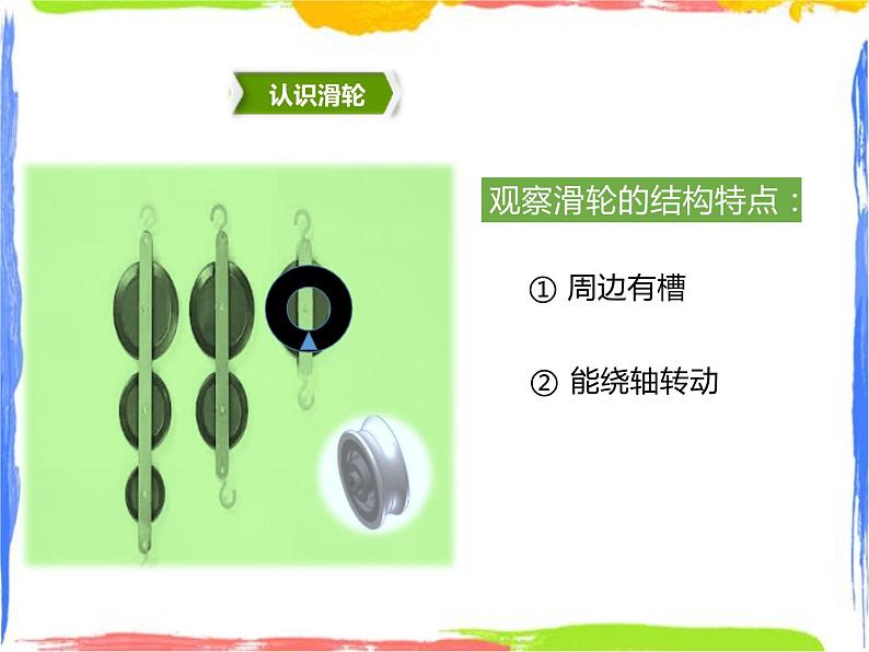 5.2滑轮 课件+教案+练习04