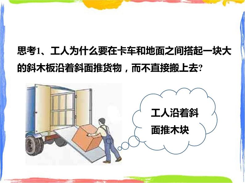 5.3功与机械效率（1）课件+教案+练习02