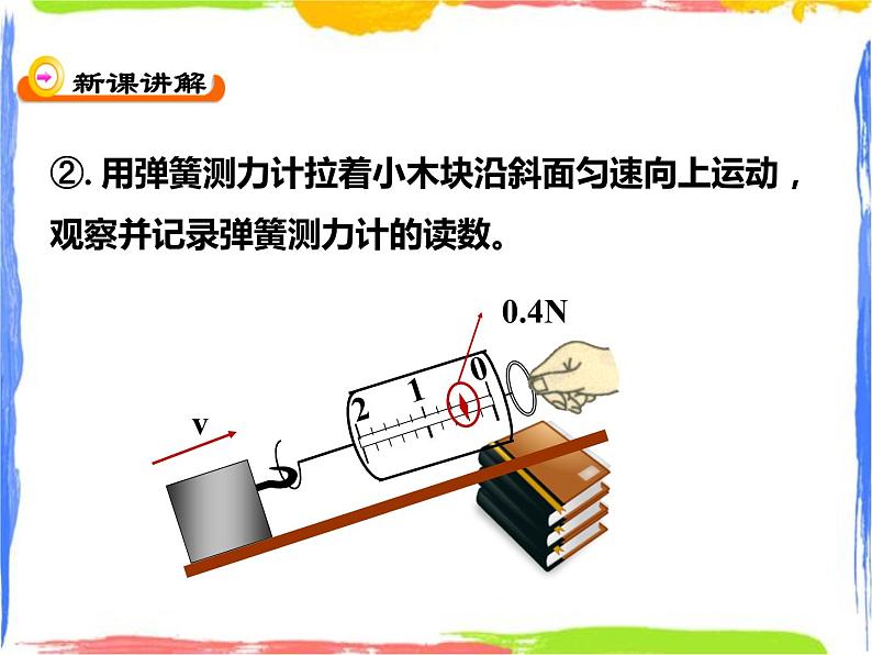 5.3功与机械效率（1）课件+教案+练习05