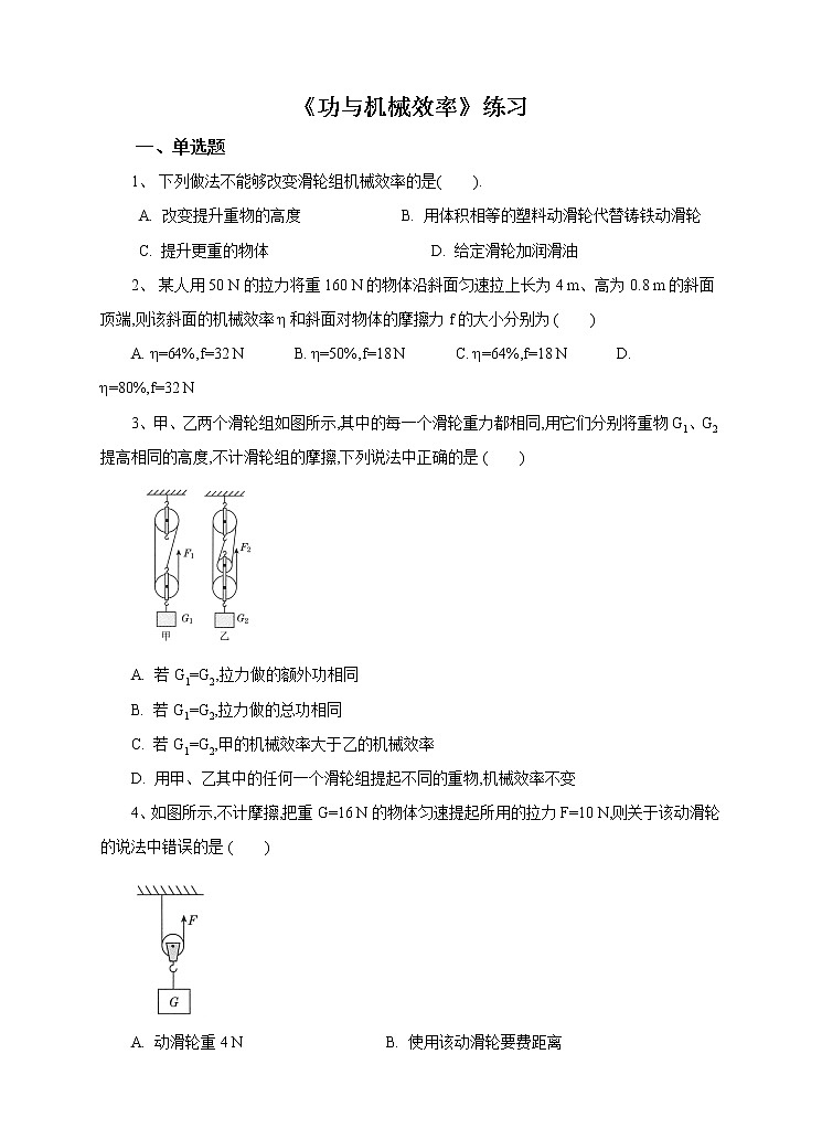 5.3功与机械效率（3）课件+教案+练习01