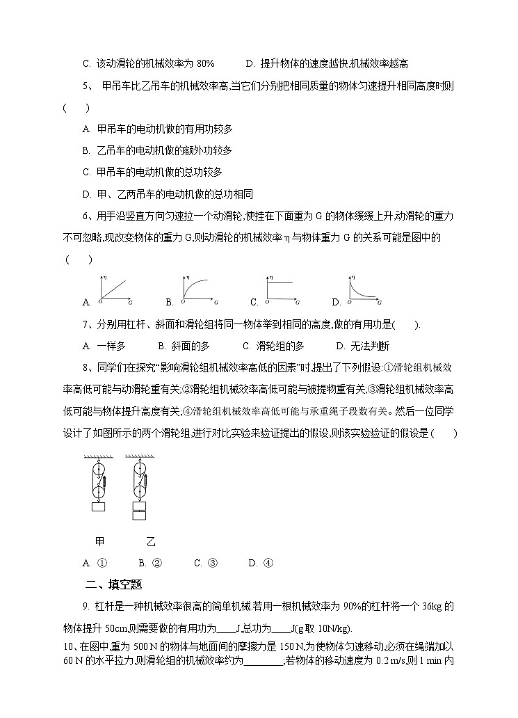 5.3功与机械效率（3）课件+教案+练习02