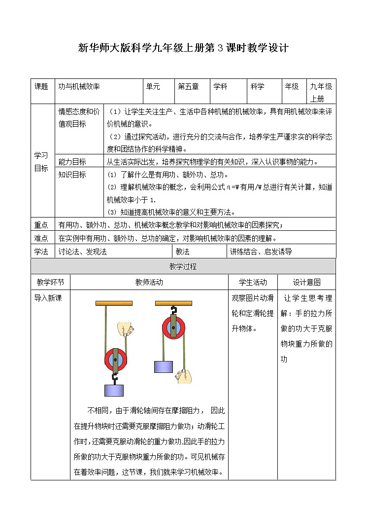 5.3功与机械效率（3）课件+教案+练习01