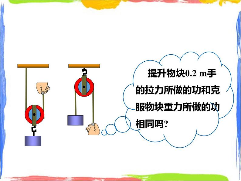 5.3功与机械效率（3）课件+教案+练习02