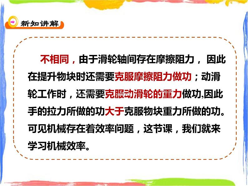 5.3功与机械效率（3）课件+教案+练习03