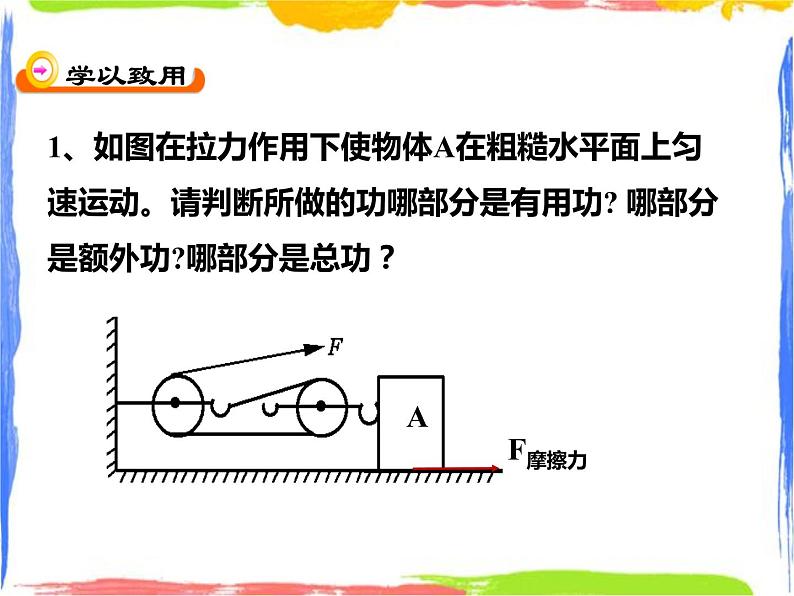 5.3功与机械效率（3）课件+教案+练习07