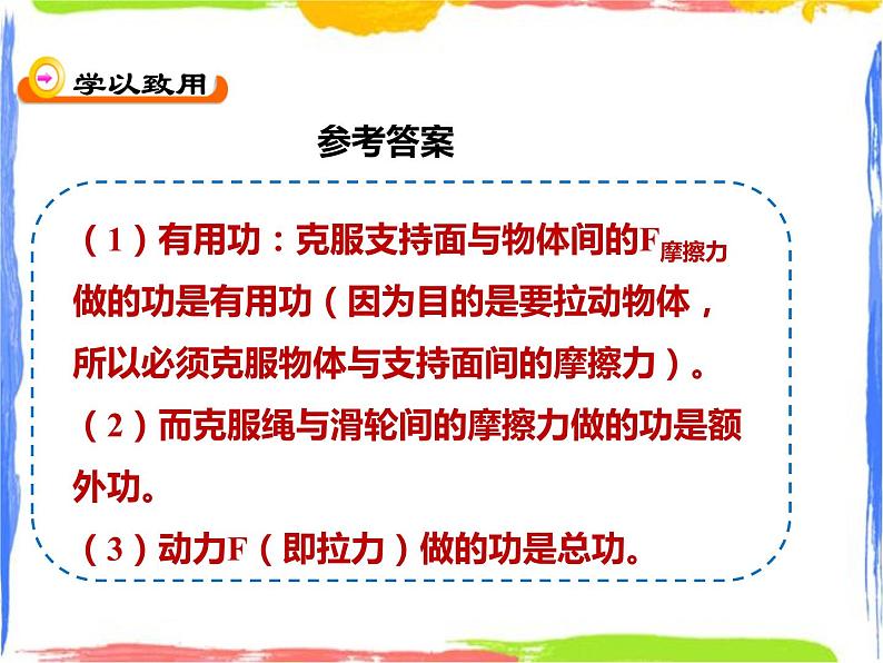 5.3功与机械效率（3）课件+教案+练习08